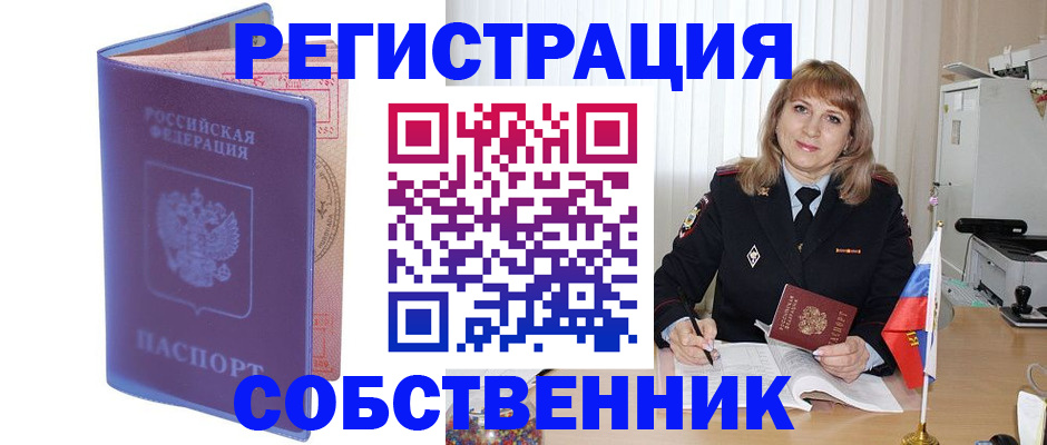 временная регистрация надежно в Чулыме